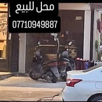 محل للبيع • نزال ١٣ • شارع فلسطين