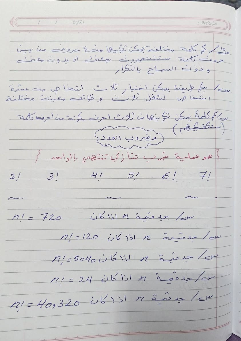 رياضيات السادس أدبي وشرح وتفصيل مع اسئلة وزارية وبشكل دقيق يساعد الطالب/ة على الفهم بشكل دقيق
للتسجيل مراسلتنا على الخاص ويوجد تجربة لمدة اسبوع للطالب/ة مجاناً 
للتسجيل على الرقم 
***********
 الدوره حي الصحة قرب بيبي لاند
