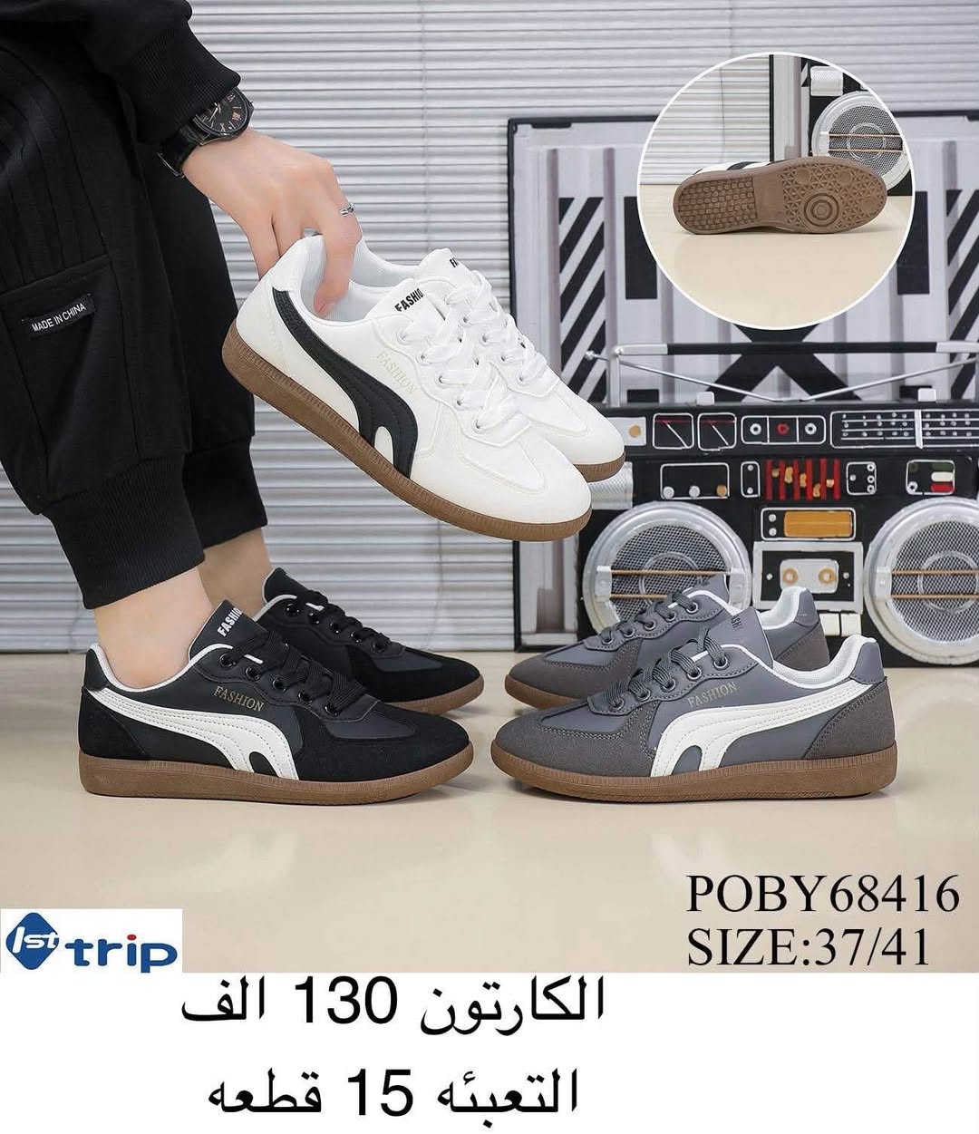 جــــــمـــلــة_فـــــقــط 🚫 
.
 لعشاق التميز وجودة البضاعة!

#اسعــارنا_تنـافسيه 🔥

موديلات حديثة – ألوان تجنن – جوده عاليه

 تضمنلك راحة واستعمال يدوم طول السنة 💯

للحجز السريع👈 https://wa.me/qr/ZC7X52ZIUPNUC1

#التوصيل_لكل_محافظات_العراق 🚗

نص مكتوب في الصور:
- XMML56940
- SIZE:37/41
- 1st trip
- الكرتون 135 الف
- التعبئه 15 قطعه
- POBY68416 SIZE:37/41 الكارتون 130 الف التعبئه 15 قطعه
- 1st trip QQXL61237 SIZE:37/41 الكارتون 150 الف التعبئه 15 قطعه
- 1st trip UUWL52031 SIZE:37/41 الكارتون 155 الف التعبئه 15 قطعه
- st trip CAKL08180 SIZE:37/41 الكارتون 145 الف التعبئه 15 قطعه
- UUWY55463
- الكارتون 115 الف