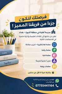 الدورة بغداد • معلمة إنكليزي • خبرة سنتين