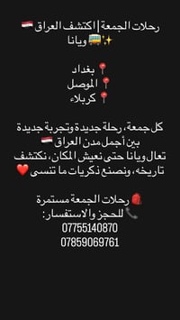 لا توجد تفاصيل  نص مكتوب في الصور: - رحلات الجمعة | اكتشف العراق 🇮🇶 وي...