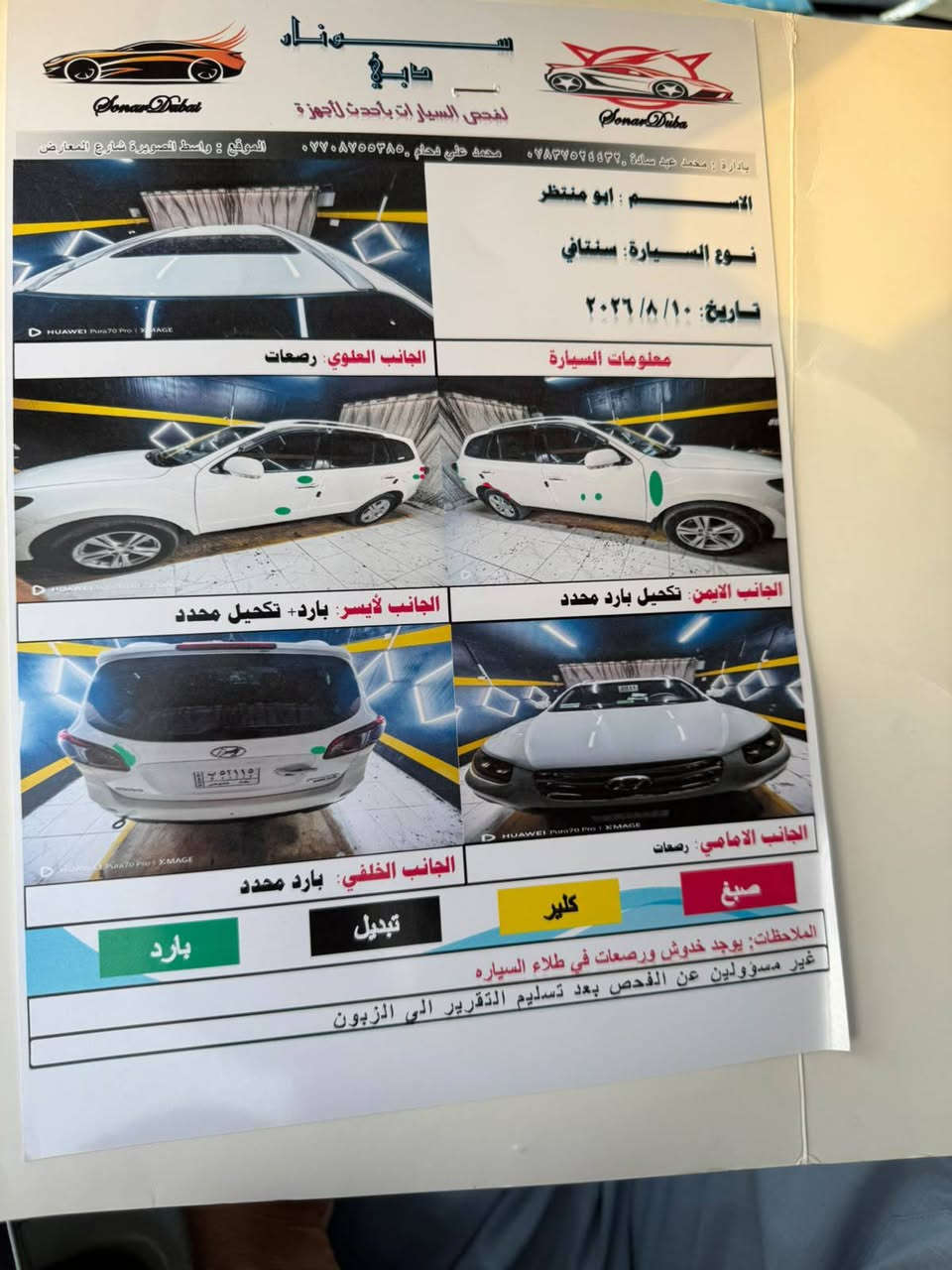 السلام عليكم
سنتافي 2011 خليجي محرك6سلندر رقم بغداد تحويل مباشر السيارة جاهزة ونظيفة بيها فقط بارد موضح بلسونار 
مكاني واسط الصويرة للستفسار *********** اتصل وتدلل
