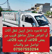 كيا • اجرة • اربيل
