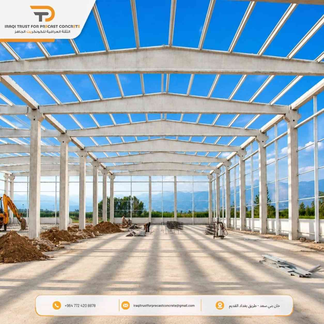 الجملونات الخرسانية مسبقة الصب | قوة تبني المستقبل

نقدّم لكم حلول الجملونات الخرسانية مسبقة الصب لتنفيذ الهناجر والمخازن والمصانع والمنشآت الصناعية، بتصاميم هندسية تجمع بين القوة والمتانة وسرعة التنفيذ.

🔹 جملونات خرسانية مسبقة الصب عالية المتانة
🔹 تصنيع وفق الأبعاد والمخططات الهندسية للمشروع
🔹 سرعة في التركيب وتقليل مدة التنفيذ
🔹 مناسبة للهناجر والمخازن والمصانع والمنشآت الصناعية
🔹 تحمل عالي واستقرار إنشائي طويل الأمد
🔹 حل عملي واقتصادي للمشاريع الكبيرة

🏗️ من التصميم والتصنيع إلى التركيب والتنفيذ… حلول متكاملة للمنشآت الخرسانية مسبقة الصب.

الثقة العراقية للكونكريت الجاهز
خبرة وجودة وحلول خرسانية لمشاريعكم.

📱 واتساب: +964 772 420 8878
☎️ اتصال مباشر: ***********
📧 البريد الإلكتروني: iraqitrustforprecastconcrete@gmail.com
📍 العنوان: خان بني سعد – طريق بغداد القديم

#الثقة_العراقية_للكونكريت_الجاهز #جملونات_خرسانية #جملونات_مسبقة_الصب #جملونات_خرسانية_مسبقة_الصب #بريكاست #PrecastConcrete #Precast #هناجر #هناجر_خرسانية #مخازن #مصانع #منشآت_صناعية #كونكريت_جاهز #خرسانة_مسبقة_الصب #ديالى #الأنبار #بغداد #العراق
