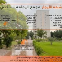 #للايـجـار_شـقـة_مـؤثـثـة  فـي مـجـمـع الـيـمـامـة الـسـكـنـي حـي الـع...