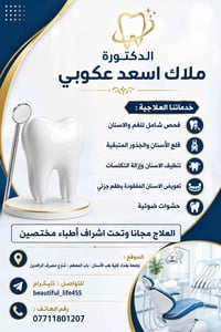 علاج مجاني • طقم جزئي • جامعة بغداد