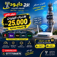 برج دايود • إنترنت مستقر • دعم فني ٢٤/٧