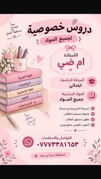 دروس خصوصية • ابتدائي • أم ضي