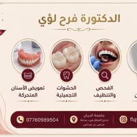 علاج أسنان مجاني • جامعة البيان • تعويض متحرك