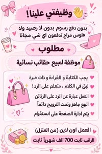 مطلوب موظفات • بنات فقط • مبيعات