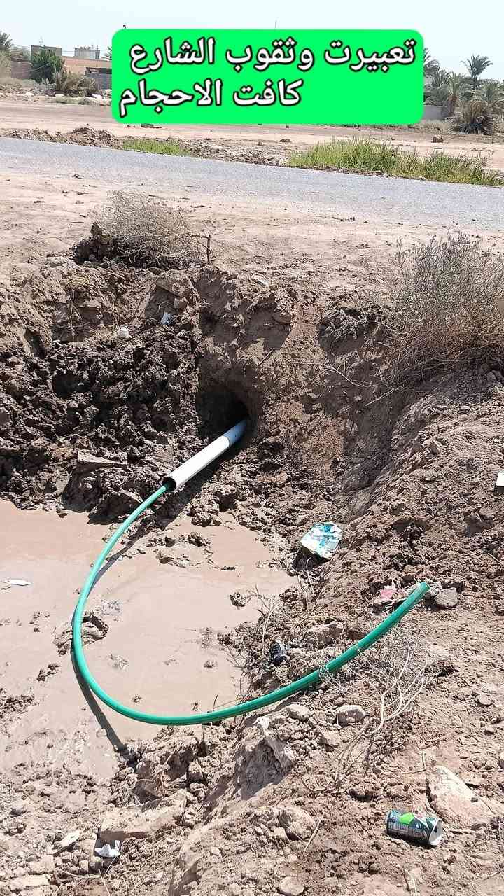 حفر الابار اليدوية والالية حفر في حدائق المنازل والمزارع وتعبيرات الشارع وتجفيف  المخزن وربط المنهوله وتجفيف الاراضي وحفر الركائز والنقاط دقه في العمل وسرعة في الإنجاز توجد كوادر العمل في حفر الابار في جميع محافضات العراق لتواصل يوجد واتس اب *********** $ بنسب *********** متواجدين على كافت المواقع  $ الأسعار
