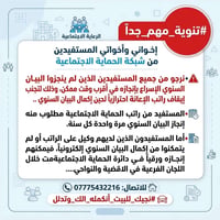الرعاية الاجتماعية • البيان السنوي • نجيك للبيت