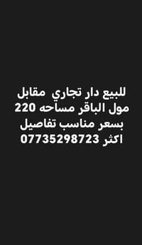 مقابل مول الباقر • ٢٢٠م • دار تجاري