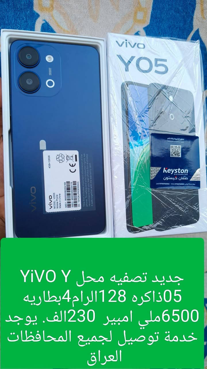 اجهزه جديده تصفيه محل اصلي وكاله شرط الفحص جوه سعر السوك يوجد خدمة توصيل لجميع المحافظات العراق

نص مكتوب في الصور:
- جديد تصفيه vivo Y04 محل اصلي وكاله شرط الفحص ذاكره 128الرام 6 السعر 230الف
- جديد تصفيه محل YIVOY 05ذاكره 128الرام4بطاريه 6500ملي امبير 230الف. يوجد خدمة توصيل لجميع المحافظات العراق
- جديد vivo, Y11d تصفيه محل اصلي وكاله شرط الفحص ذاكره 128الرام4 بطاريه 6500ملي امبير شحن سريع 45w كامره 50ميكه السعر 240
- جديد تصفيه محل ذاكره 128 الرام 8 السعر 185