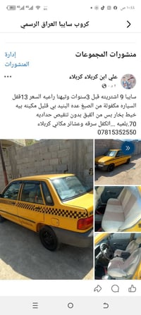 سايبا 9 • ٣ سنين • مكفولة صبغ