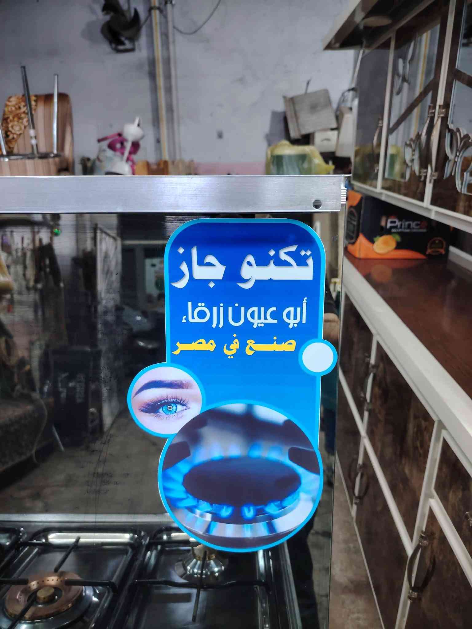 طباخ جديد • فرن جديد • تكنو جاز