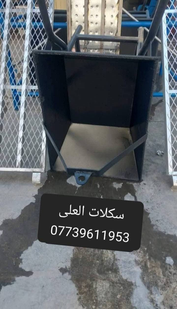 🔰سكلات العلي🔰
يتوفر لدينا عرباين تسكام درجة أولى ام الونج والعادية جمله ومفرد بأنسب الأسعار للتواصل:***********

نص مكتوب في الصور:
- سكلات العلي
- ***********
- ***********
- سكلات العلى
