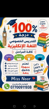 تدريس خصوصي • انكليزي • جميع المراحل