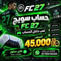حساب FC٢٧ • PS5 PS4 • Ultimate Team