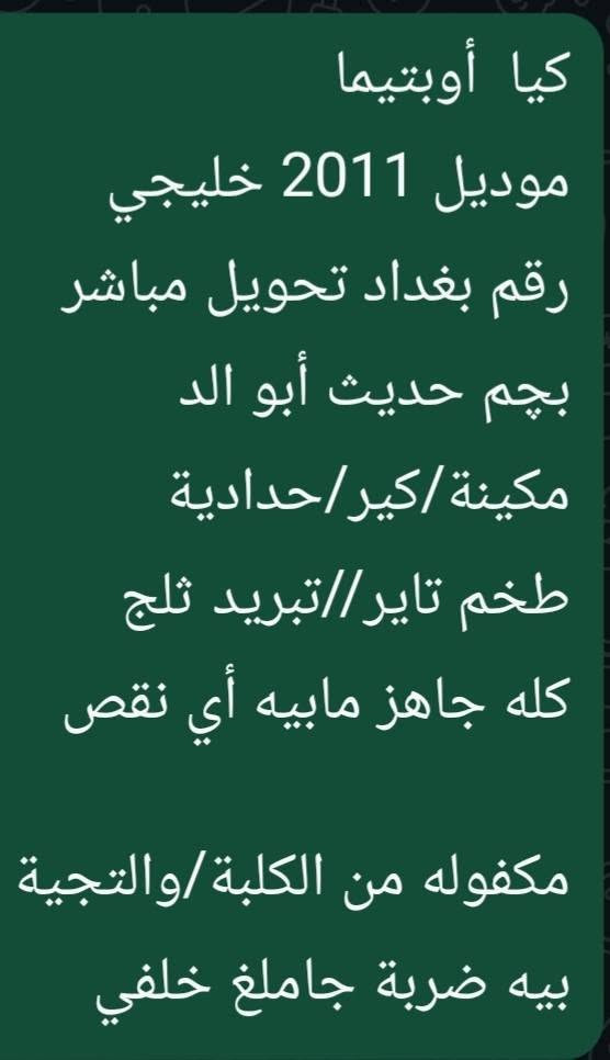 كيا أوبتيما
السعر 95 بيه مجال
(***********)
