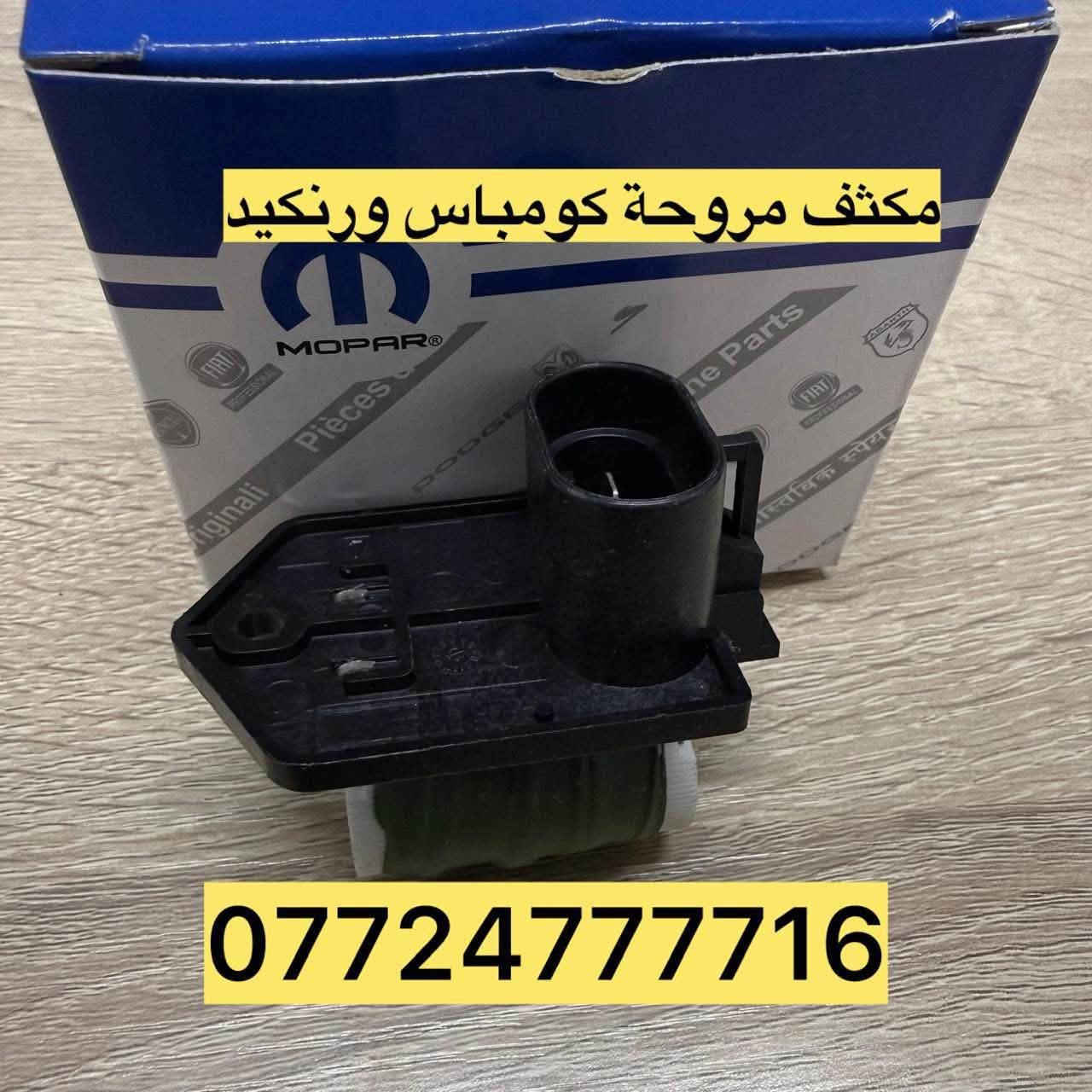 قطع غيار جيب • دعامية • جيب SRT
