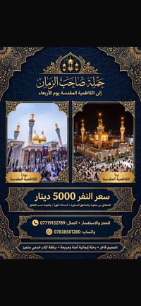 حملة صاحب الزمان • الكاظمية المقدسة • انطلاق من بعقوبة