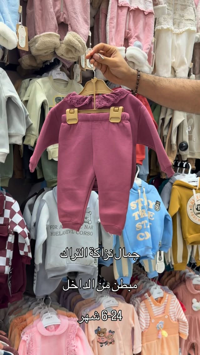 تراك • مبطن • ٦-٢٤ شهر