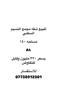 شقة • ١٤٠م • مجمع النسيم السكني
