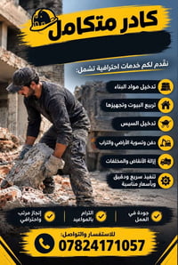 تذخيل مواد البناء • تربيع البيوت • تسوية الأراضي