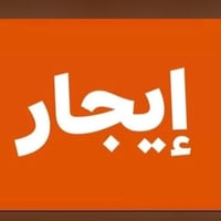 السلام وعليكم شقتين للايجار بزراعي الخطيب طابق 1- #شقه #طابق #اول80م #...
