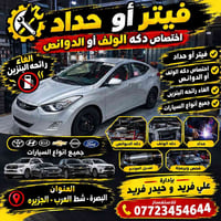 دكه الولف • إلغاء رائحة البنزين • فحص وبرمجة
