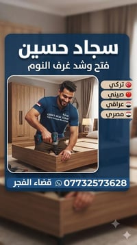 فتح وشد • غرف نوم • قضاء الفجر