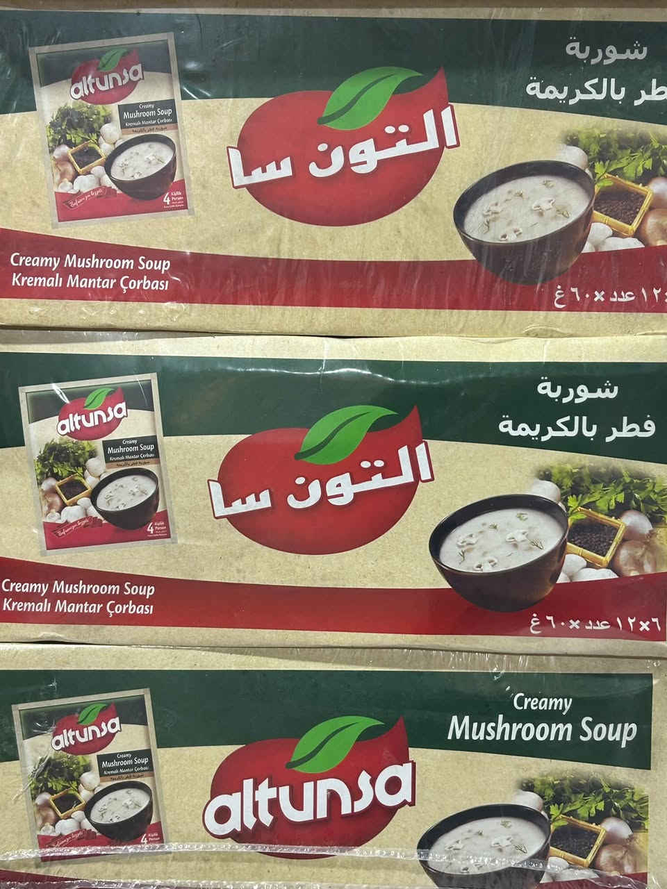 اتونسا • بضاعة أصلية • بيت كاني