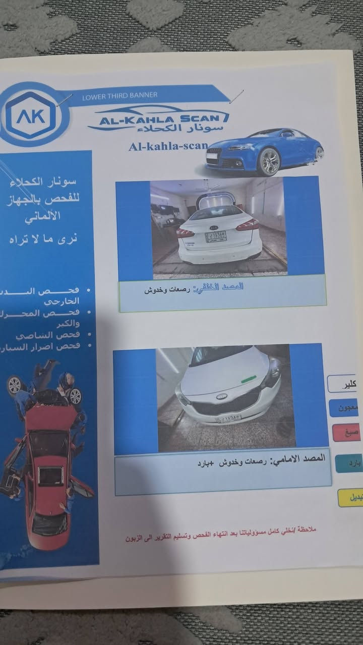 كيا سيراتو خليجي مديل 2014
سياره فول عده البصمه نضيفه ماشيه ١٩٠ الف سونار يمك اريد مراوس أحدثه منه هاذ رقمي ***********
