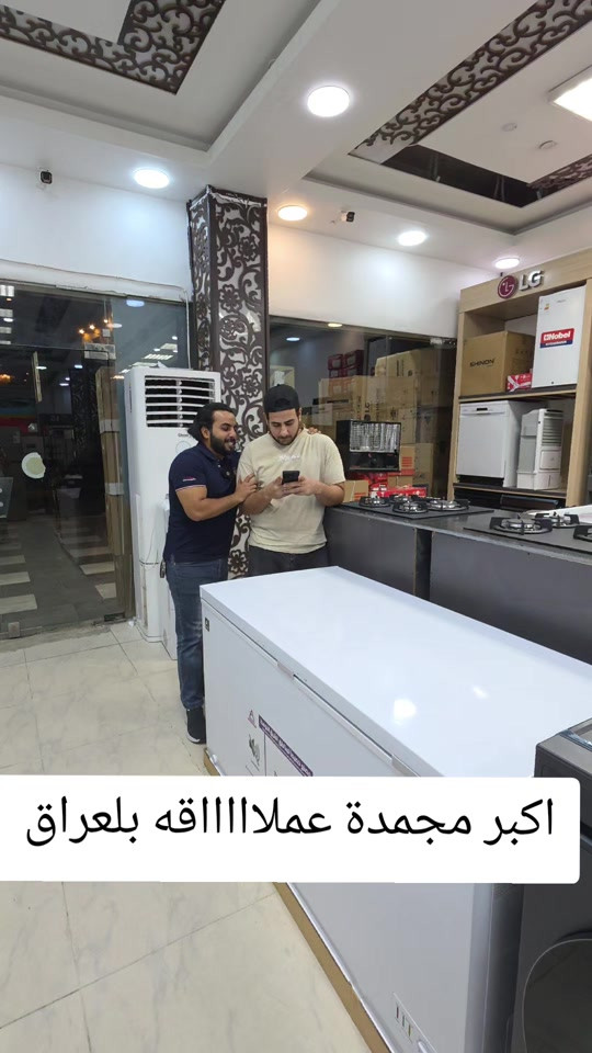 ❄️🔥 أكبر تشكيلة مجمدات بالعراق من المتين! 🔥❄️ مجمدات المتين متوفرة للبيت والمحلات والمطاعم وأصحاب المشاريع ✅ ⚡ ماطور باناسونيك الأصلي 💪 تجميد قوي وتحمل عالٍ 📦 الأحجام المتوفرة: 10 – 12 – 14 – 15 – 16 – 18 – 20 – 22 – 26 قدم 🚚 التوصيل مجاني 📦 أسعار خاصة للجملة 🏆 شركة عبدالله سعود الشمري للأجهزة الكهربائية – رقم 1 في العراق 📍 العنوان: بغداد – كرادة خارج – مقابل مدرسة الإمام الجواد 📞 للطلب والاستفسار: *********** *********** *********** *********** اكتب بالتعليقات الحجم اللي تحتاجه ونرسل لك السعر فوراً 👇🔥#عبدالله_سعود_الشمري #رقم_*********** 

نص مكتوب في الصور:
- اكبر مجمدة عملاااااقه بلعراق
