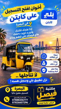 البصرة • تطبيق بلي • تسجيل مفتوح