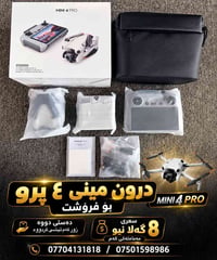 درون ميني ٤ برو • استعمال خفيف • للبيع