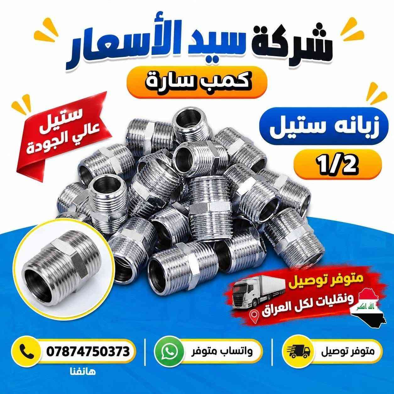 جملة • توصيل ٢٤ ساعة • كمب ستيل