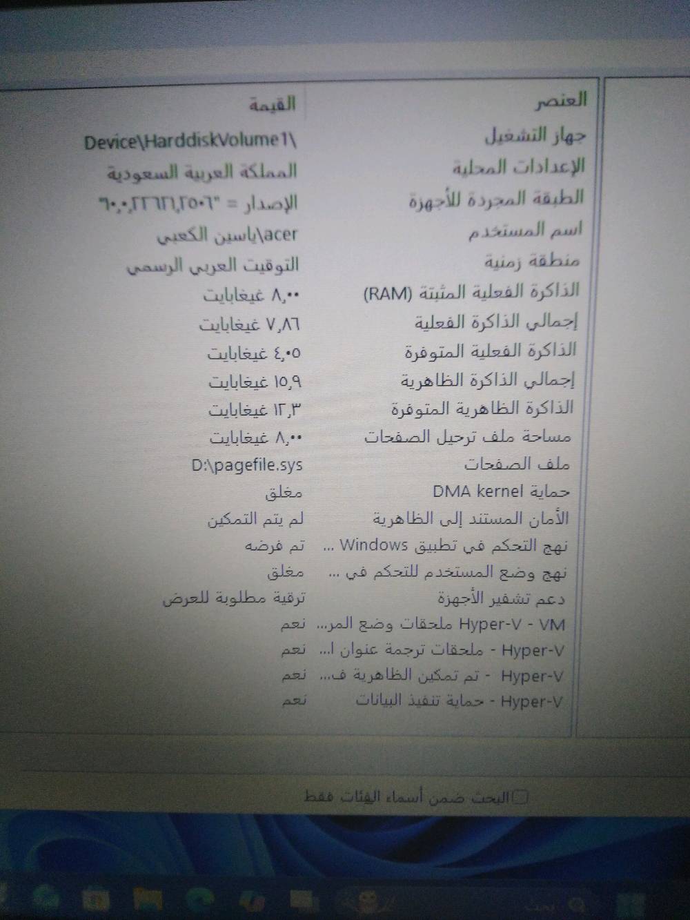 💻 للبيع لابتوب Acer TravelMate P648-G2-M
✅ المعالج: Intel Core i5-7200U (الجيل السابع)
✅ الرام: 8GB
✅ الخزن: SSD 120GB
✅ النظام: Windows 11 Pro
✅ البطارية: شغالة وزينة
✅ الشاحن: موجود
✅ الشاشة: نظيفة والجهاز شغال 100% وما يحتاج أي تصليح.
السعر: 230,000 دينار قابل للتفاوض بالمعقول.
📍الموقع: بغداد / البلديات.
للاستفسار أو المعاينة راسلني على الخاص.ملاحظة/مع ملحقات اضافية ماوس و سماعة راس محيطية و مروحة والشاحن للتواصل هذا رقمي ***********