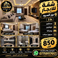 دور السود • غرفتين وصالة • مدخلين