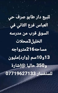 طابو صرف • حي العباس • ٢١٦م