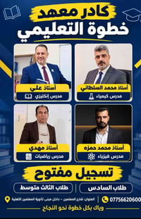 معهد خطوة • طلاب السادس • طلاب الثالث متوسط