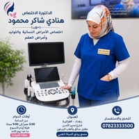 🌸 عزيزتي المرأة… صحتكِ أولويتنا دائمًا 🌸  في عيادة الدكتورة الاختصاص ه...