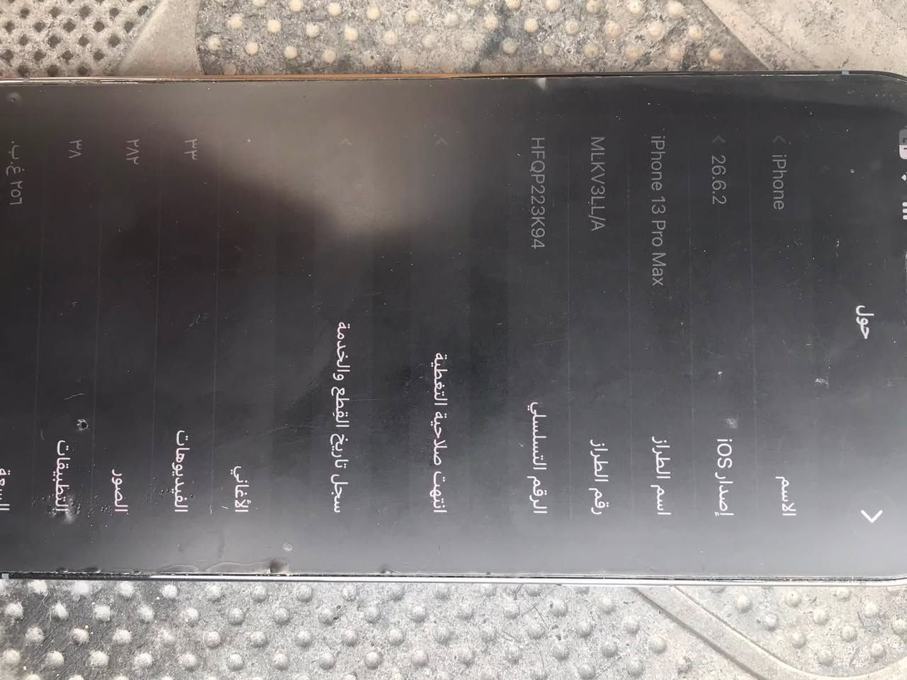 ايفون ١٣ برو ماكس • بطارية ٧٦٪ • كنطرة السلام