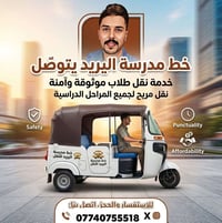 نقل طلاب • آمن • سعر مناسب