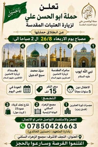 النجف الاشرف • سارعوا بالحجز • اماكن محدودة