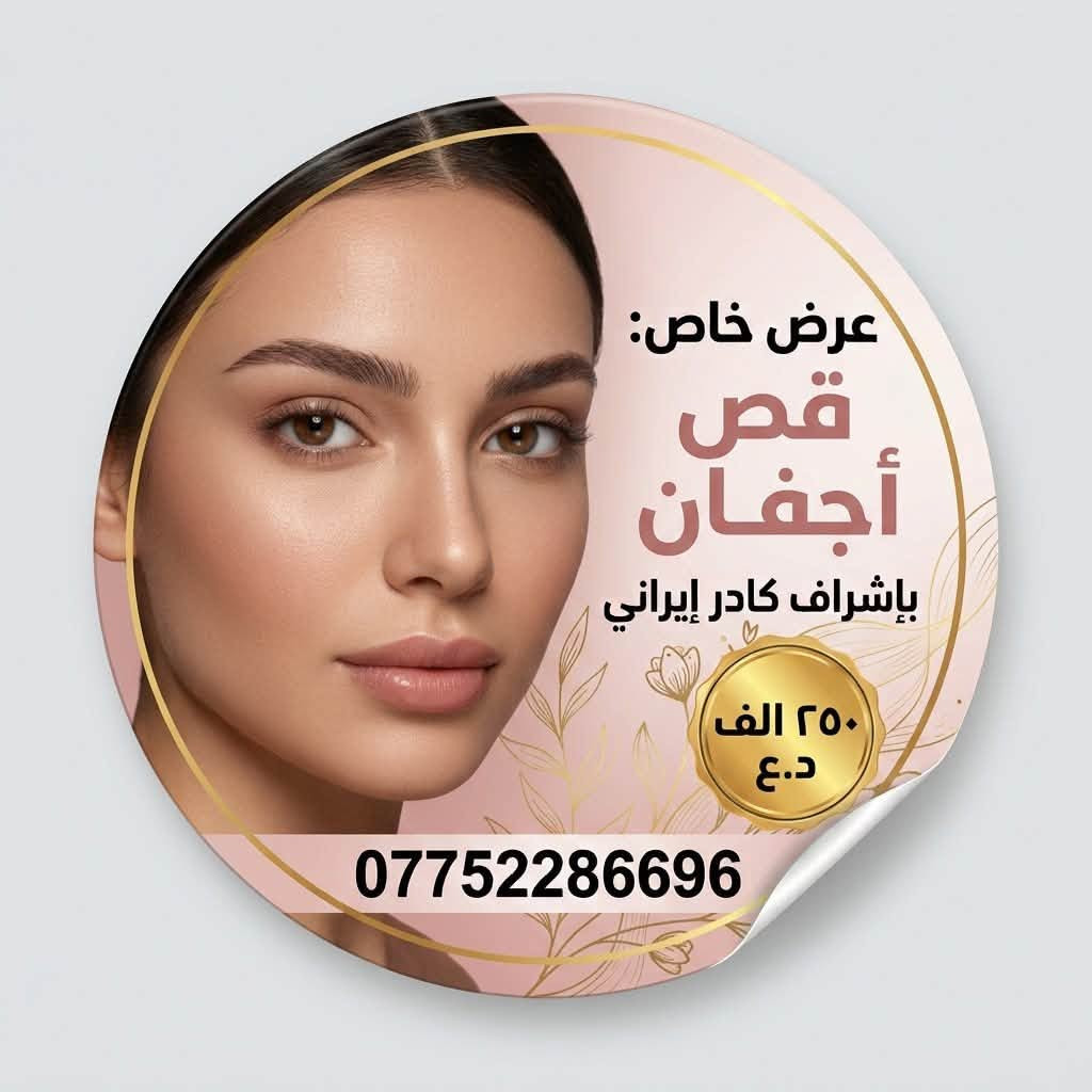 زراعة حواجب • شفط لغلوغ • قص أجفان
