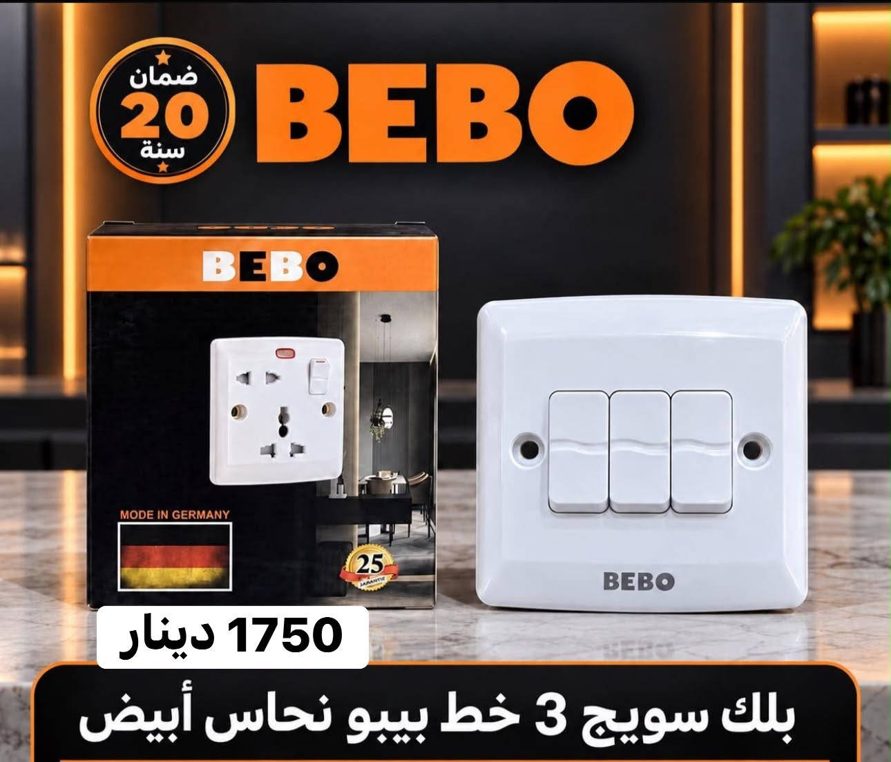 محلات الكناني • حي العامل • بيبو ضمان 20 سنة