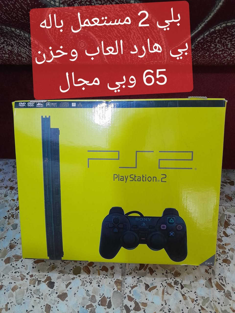 بلي 2 • هارد خارجي • بابل المركز
