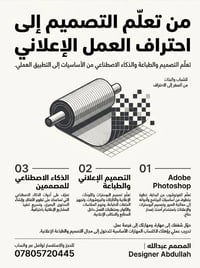 تصميم وطباعة • فوتوشوب • ذكاء اصطناعي